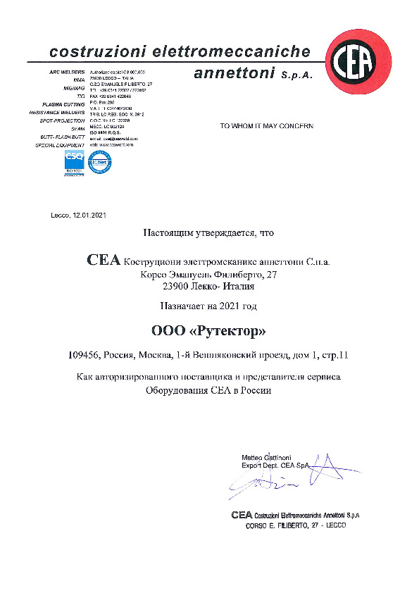 Сертификат официального дистрибьютора CEA
